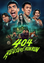 404-Run-Run-2024-404-สุขีนิรันดร์-187x269