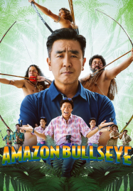 Amazon-Bullseye-2024-แข่งป่วนก๊วนฮา-แอมะซอน-187x269