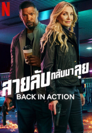 Back-in-Action-2025-สายลับกลับมาลุย-187x269