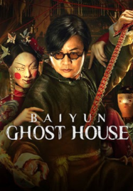 Baiyun-Ghost-House-2025-ไป๋อวิ๋นไจ-ร้านพิศวง-187x269