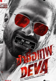 Deva-2025-ข้าชื่อเทพ-187x269