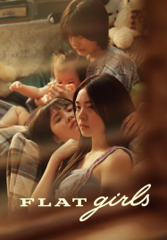 Flat-Girls-2025-แฟลตเกิร์ล-ชั้นห่างระหว่าง-เ-ร-า-187x269
