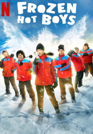 Frozen-Hot-Boys-2025-แก๊งหิมะเดือด-187x269