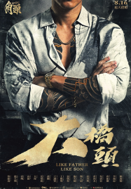 GATAO-Like-Father-Like-Son-2024-เจ้าพ่อ-เชื้อร้ายไม่ทิ้งแถว-187x269