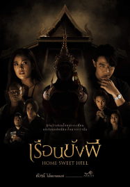 Home-Sweet-Hell-2023-เรือนขังผี-187x269