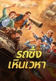 Junk-Flying-car-2024-รถซิ่งเหินเวหา-1-187x269