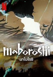 Maboroshi-2024-มาโบโรชิ-187x269