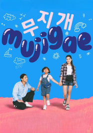 Mujigae-2024-มูจีแกผจญภัย-187x269