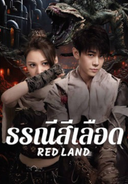 Red-Land-2025-ธรณีสีเลือด-187x269