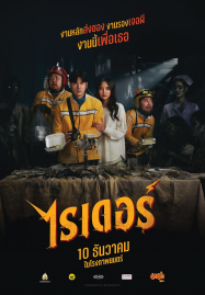 Rider-2024-ไรเดอร์-187x269