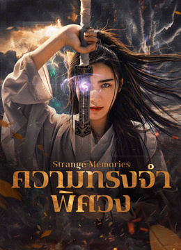 Strange Memories (2025) cover