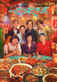 Tale of the Night (2023)