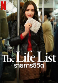 The-Life-List-2025-รายการชีวิต-187x269