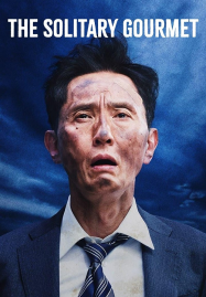 The-Solitary-Gourmet-2025-โกโร่-อร่อยฉายเดี่ยวตะลอนทั่วโลก-187x269