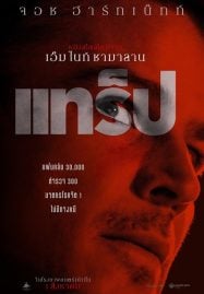 Trap-2024-แทร็ป-1-187x269