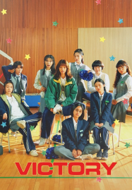 Victory-2024-สาวสายแด๊นซ์เชียร์วี๊ดบึ้ม-1-187x269