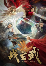 Chivalrous-2020-ศึกเสวียนอู่-187x269