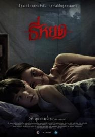 Death-Whisperer-2023-ธี่หยด-1-187x269