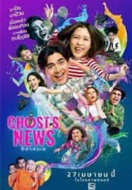 Ghosts-News-2023-ผีฮา-คนเฮ-187x269