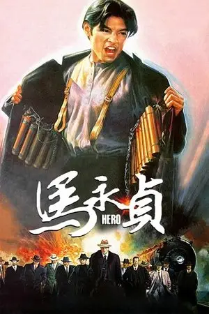 Hero-1997
