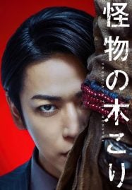 Lumberjack-the-Monster-2023-1-187x269