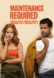 Maintenance-Required-2025-ซ่อมรถ-ซ้อมรัก