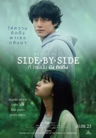 Side-By-Side-2023-ที่ตรงนั้นยังคิดถึง-1-187x269