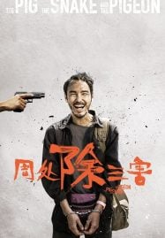 The-Pig-the-Snake-and-the-Pigeon-2023-ชั่ว-เลว-เหี้ยม-1-187x269