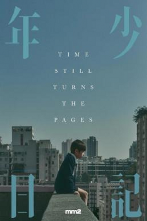 Time-Still-Turns-the-Pages-2023-บันทึกใจสลายจากชายตัวน้อย-300x450