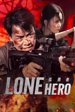 Lone-Hero-2025-วีรบุรุษผู้โดดเดี่ยว