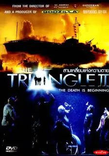 The Triangle 2 (2005) มหันตภัยเบอร์มิวด้า ภาค 2-300x450