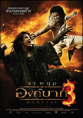 Ong Bak 3 (2012) องค์บาก 3-300x450