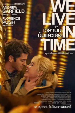 We Live in Time (2024) เวลานั้นฉันและเธอ-300x450