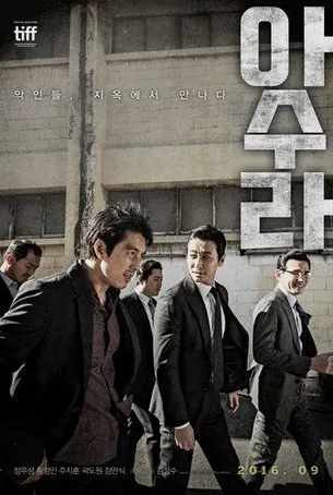 Asura The City Of Madness เมืองคนชั่ว (แล้วเราจะกลัวใคร) (2016)