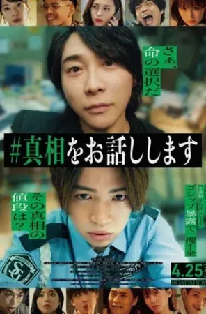 I Will Tell You The Truth (2025)