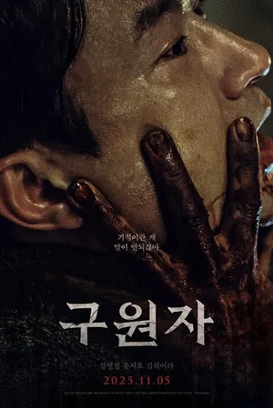 The Favor (2025)