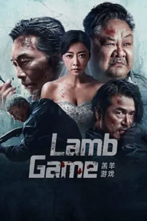 lamb-game-2023