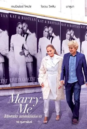 marry-me-2022-ไปแฟนมีต-แต่พีคได้แต่งงาน