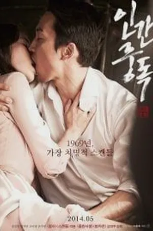 obsessed-2014-แรงรักมรณะ