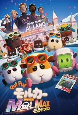 pui-pui-molcar-the-movie-molmax-2024-ปุยปุย-มอลก้า-เดอะ-มูฟวี่-มอลแม็กซ์