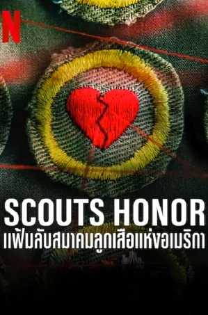 scouts-honor-2023-แฟ้มลับสมาคมลูกเสือแห่งอเมริกา