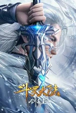 soul-land-sword-master-2025-ตำนานจอมยุทธ์ภูตถังซาน-วิถีจิตแห่งดาบ