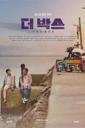 the-box-2021-กล่องนี้มีรัก