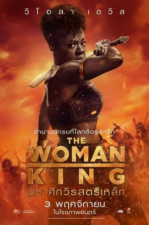 the-woman-king-2022-มหาศึกวีรสตรีเหล็ก